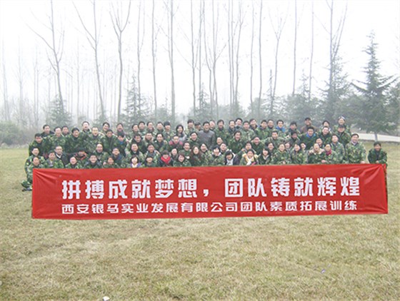 銀馬磚機(jī)團(tuán)隊素質(zhì)拓展訓(xùn)練