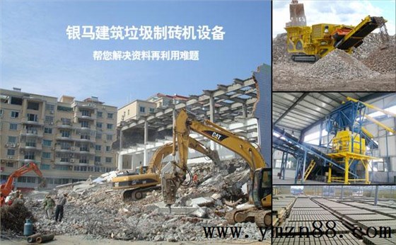 建筑垃圾制磚機設備