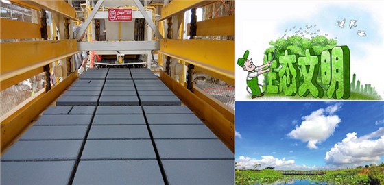 廣場(chǎng)磚機(jī)設(shè)備可改進(jìn)水生態(tài)環(huán)境