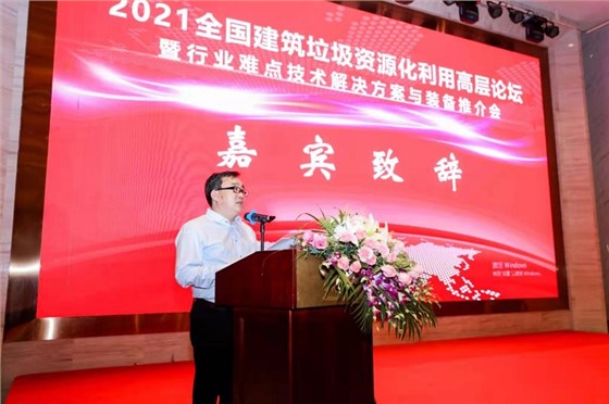 2021年全國(guó)建筑垃圾資源化利用高層論壇暨行業(yè)難點(diǎn)技術(shù)解決方案與裝備推介會(huì)成功舉辦