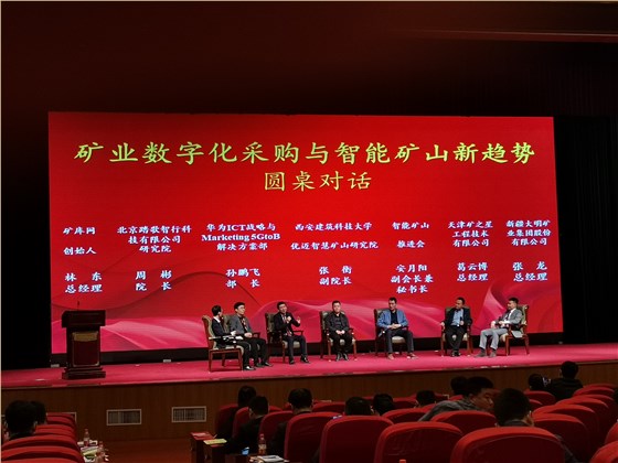 2021全國礦業(yè)采購與供應(yīng)商大會(huì)暨礦業(yè)新裝備新技術(shù)論壇在鄭州召開