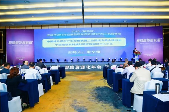 利廢新材 | 第四屆固廢資源化年會暨首屆先進(jìn)適用技術(shù)與工藝裝備展在杭州舉辦 西安銀馬獲三項大獎