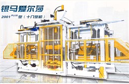 全自動免燒磚機生產(chǎn)線