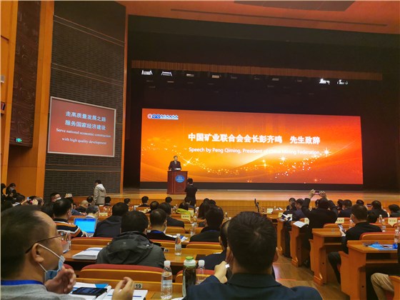 中國(guó)礦業(yè)聯(lián)合會(huì)會(huì)長(zhǎng)彭齊鳴