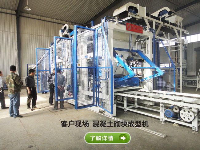 混凝土砌塊成型機(jī)