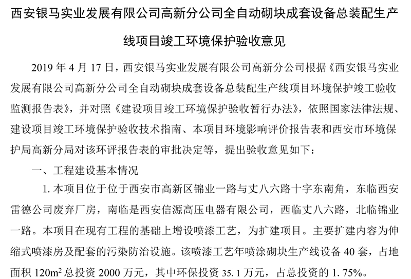 西安銀馬油漆間竣工驗收公示2