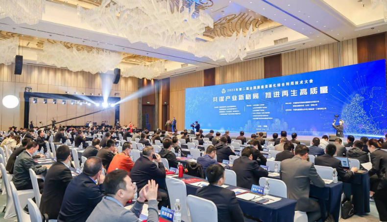 構(gòu)建再生高質(zhì)量｜2023年第二屆全國(guó)固廢資源化綜合利用技術(shù)大會(huì)勝利召開(kāi)