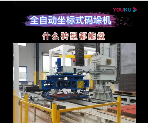 碼垛機器人碼垛各種磚實拍視頻