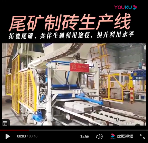 尾礦制磚生產(chǎn)線壯大資源循環(huán)利用產(chǎn)業(yè)