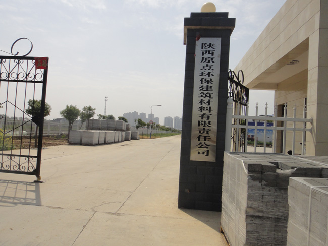 陜西原點環(huán)保建材引進銀馬全自動水泥磚機生產(chǎn)線