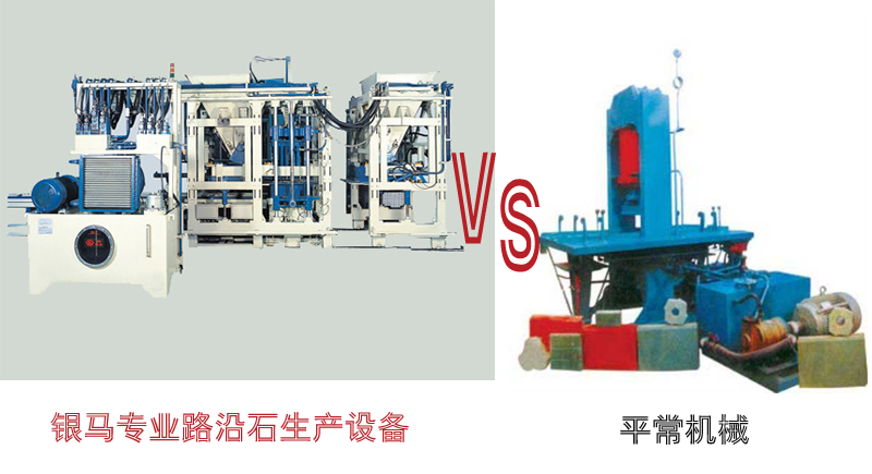 路沿石生產(chǎn)設(shè)備