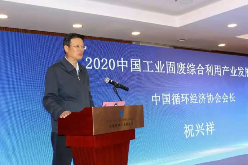中國循環(huán)經(jīng)濟(jì)協(xié)會祝興祥會長