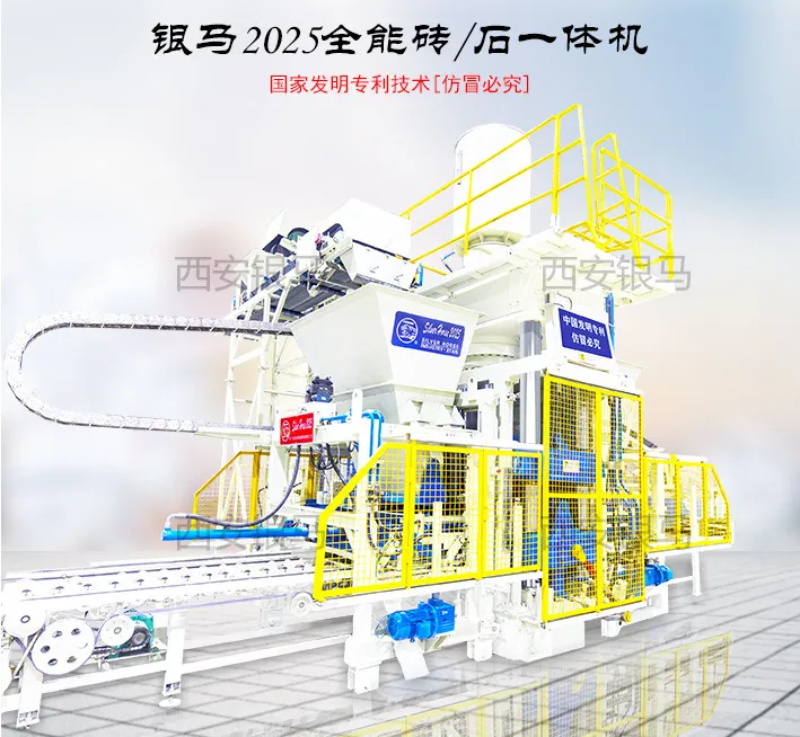 銀馬2025全能環(huán)保磚/石一體機