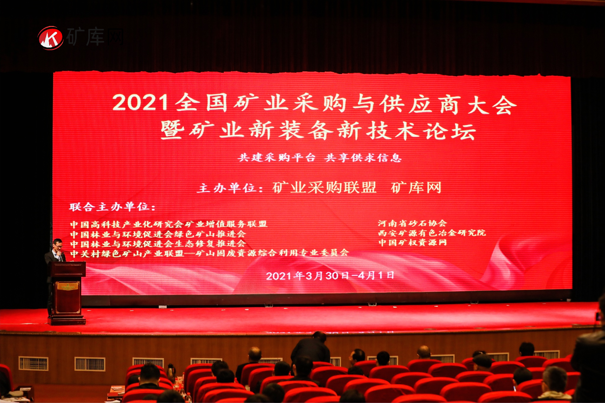 2021全國(guó)礦業(yè)采購(gòu)與供應(yīng)商大會(huì)暨礦業(yè)新裝備新技術(shù)論壇在鄭州召開(kāi)