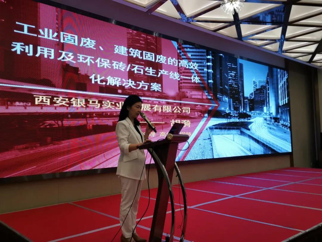 綠色創(chuàng)新｜第八屆全國(guó)砂石骨料行業(yè)科技大會(huì)圓滿(mǎn)落幕 西安銀馬參會(huì)