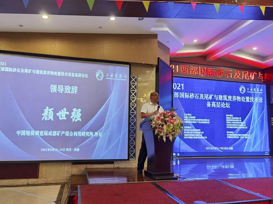 中國地礦調查局成都礦產(chǎn)綜合利用研究所所長 顏世強