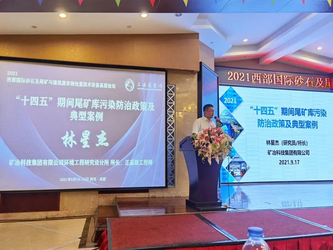 礦冶科技集團有限公司環(huán)境工程研究設計所所長林星杰