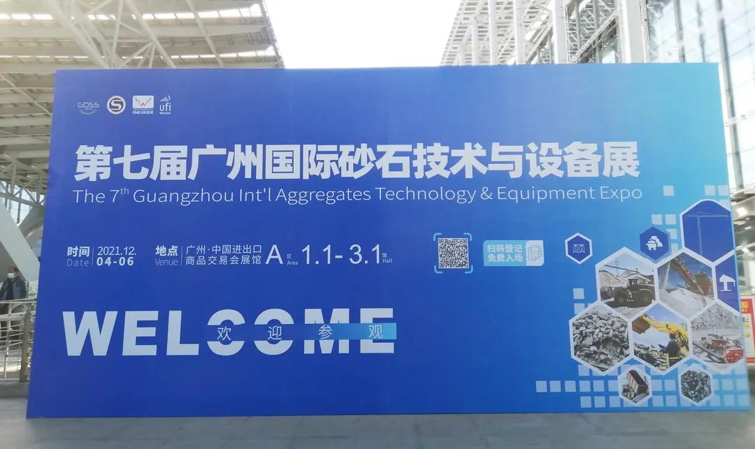 第七屆廣州國際砂石技術與設備展完美收官 西安銀馬在展會深受關注