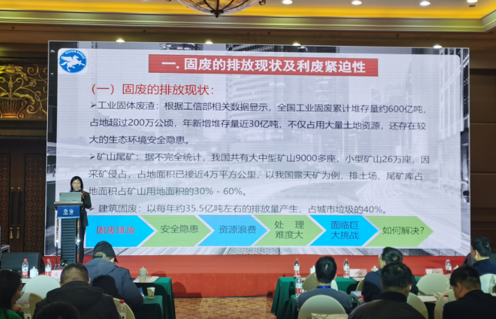 第六屆京津冀及周邊地區(qū)工業(yè)固廢綜合利用高層論壇成功召開 西安銀馬與會(huì)