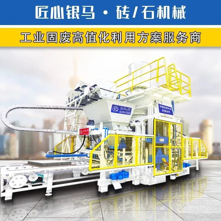 第六屆京津冀及周邊地區(qū)工業(yè)固廢綜合利用高層論壇成功召開 西安銀馬與會(huì)