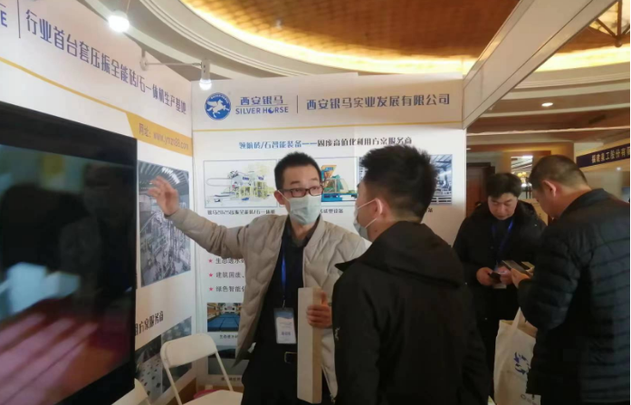 第六屆京津冀及周邊地區(qū)工業(yè)固廢綜合利用高層論壇成功召開 西安銀馬與會(huì)