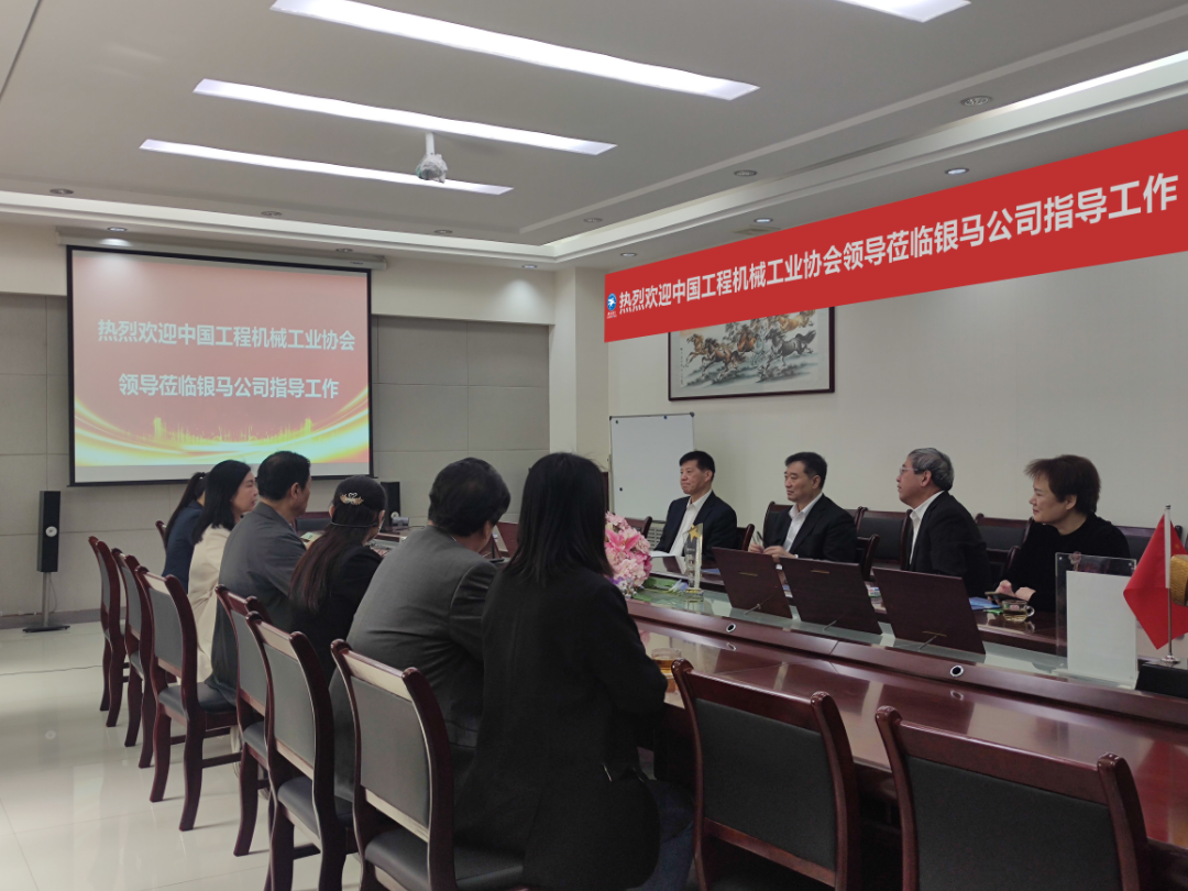 中國工程機械工業(yè)協(xié)會會長蘇子孟一行蒞臨西安銀馬參觀考察