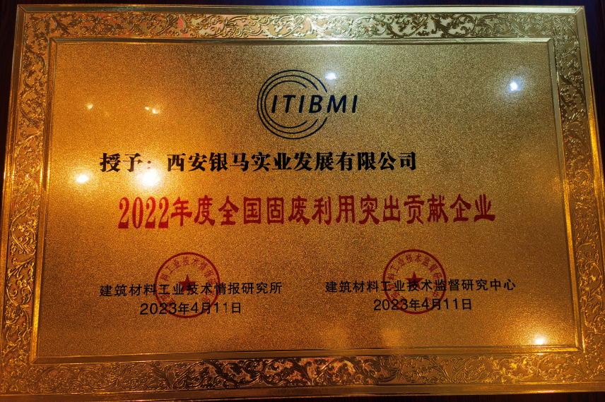 構(gòu)建再生高質(zhì)量｜2023年第二屆全國固廢資源化綜合利用技術(shù)大會(huì)勝利召開