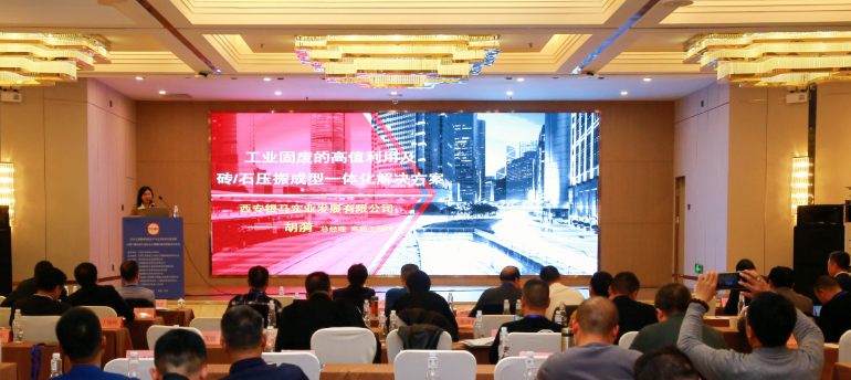 2023工程建材制品生產(chǎn)與應(yīng)用技術(shù)交流會(huì)隆重召開 西安銀馬協(xié)辦