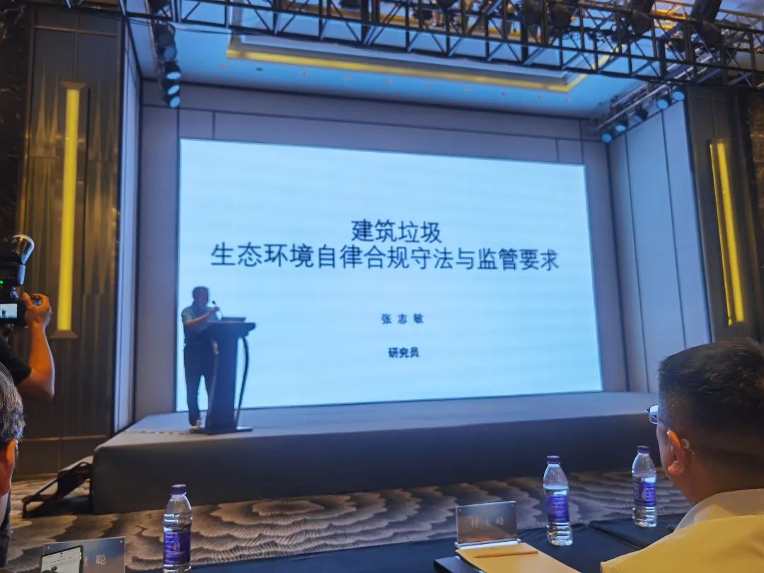 第八屆全國建筑垃圾資源化利用論壇圓滿落幕