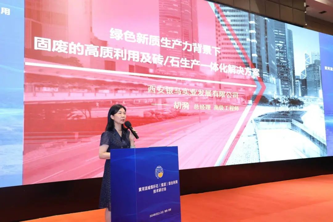 黃河流域煤矸石（煤泥）綜合利用技術研討會圓滿落幕