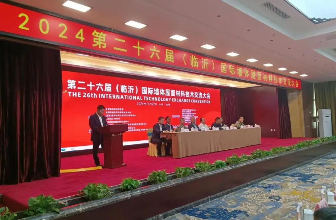 2024第二十六屆國際墻體屋面材料生產(chǎn)技術交流大會暨生產(chǎn)裝備博覽會圓滿閉幕