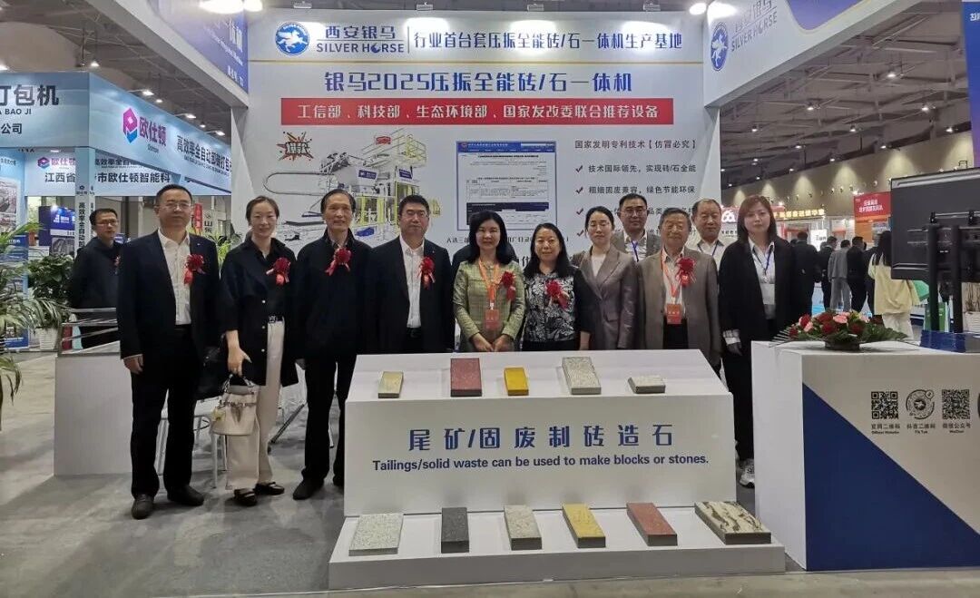 西安銀馬參展2025第27屆國際墻體屋面材料生產(chǎn)技術(shù)交流大會(huì)暨生產(chǎn)裝備博覽會(huì)