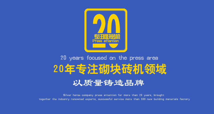 砌塊磚機實力展示