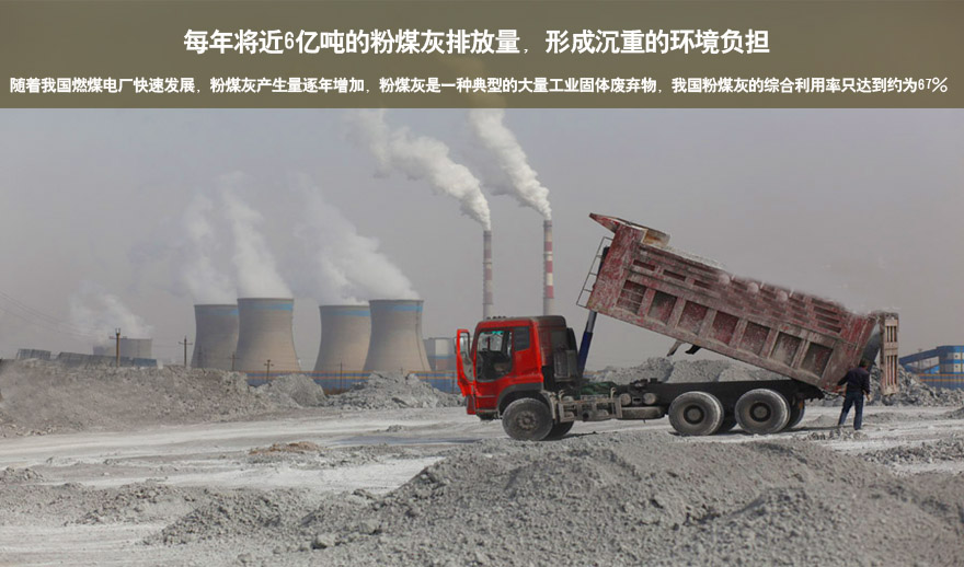 國內(nèi)粉煤灰綜合利用現(xiàn)狀分析