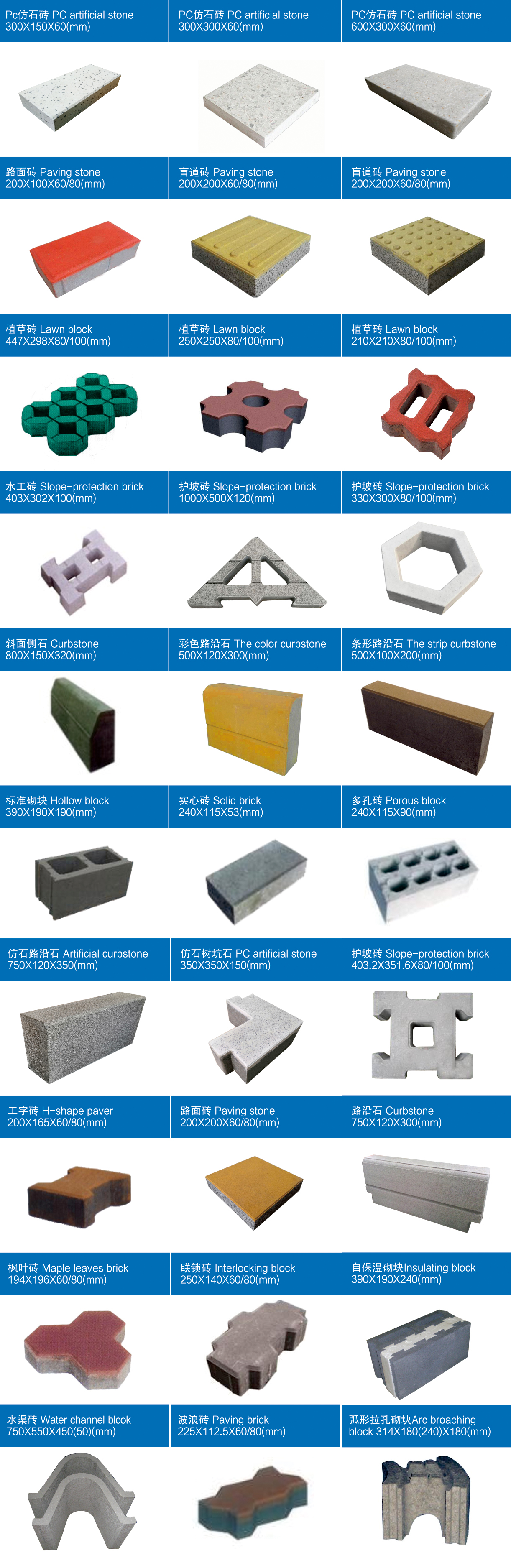 西安銀馬全自動磚機生產制品展示