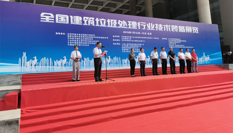 全國建筑垃圾處理行業(yè)技術(shù)裝備展覽會(huì)開幕現(xiàn)場(chǎng)
